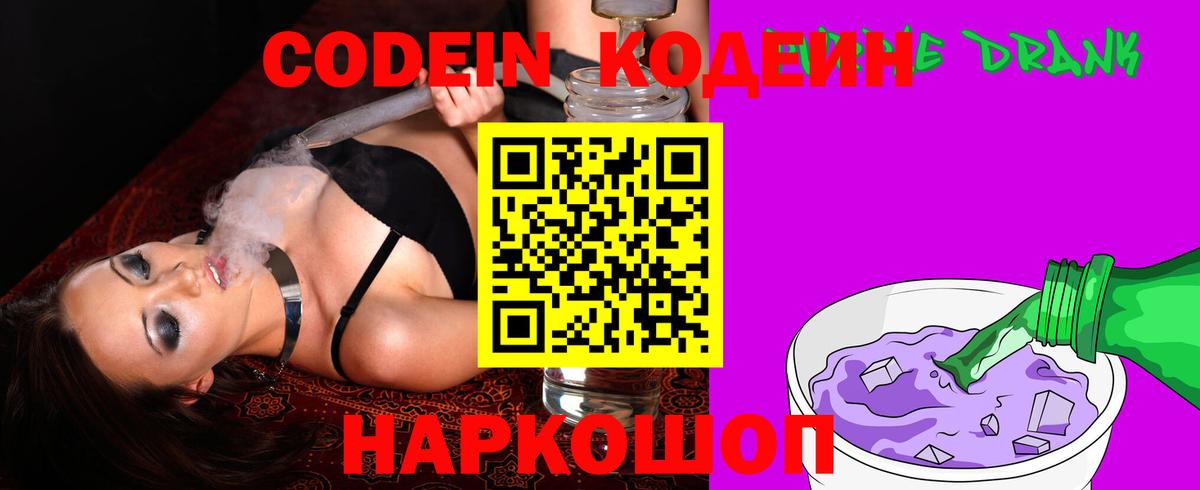 Сорочинск  Кодеин напиток Lean (лин)  Codein напиток Lean (лин)  где продают   Вход с VPN 