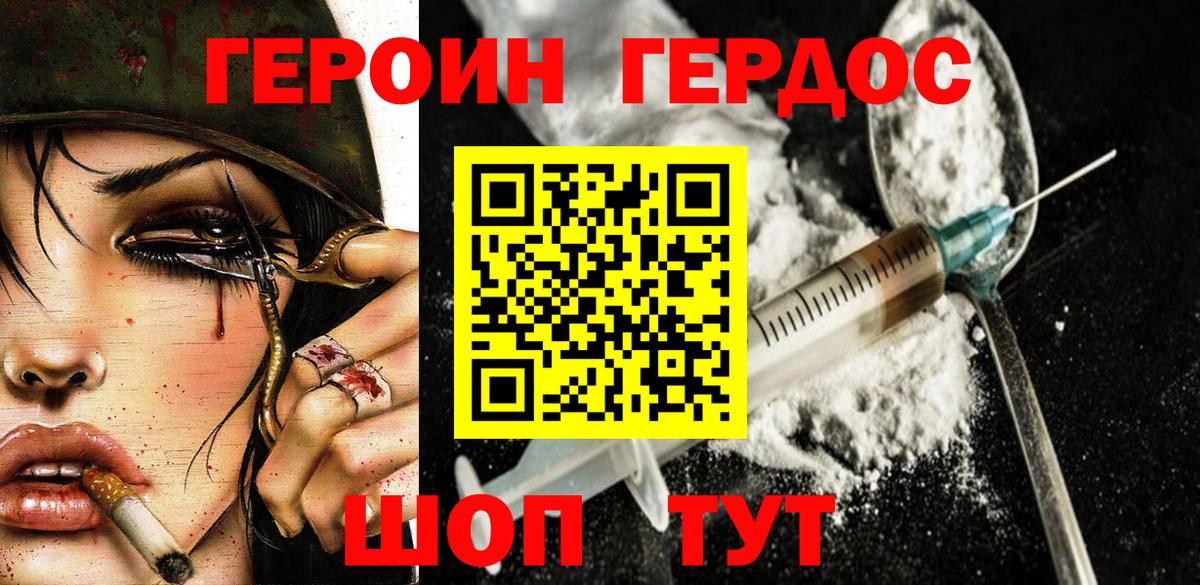 Героин белый Сорочинск