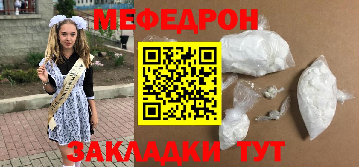 Мефедрон мука Сорочинск
